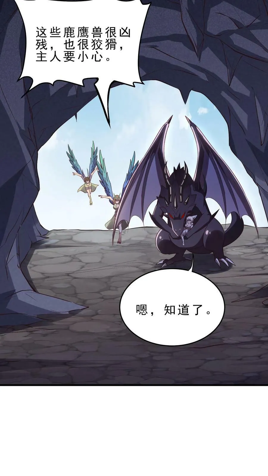 第24话 火系魔核 第16页