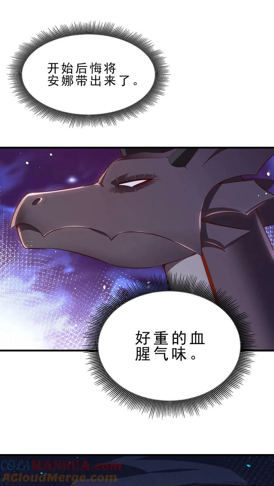 第24话 火系魔核 第17页