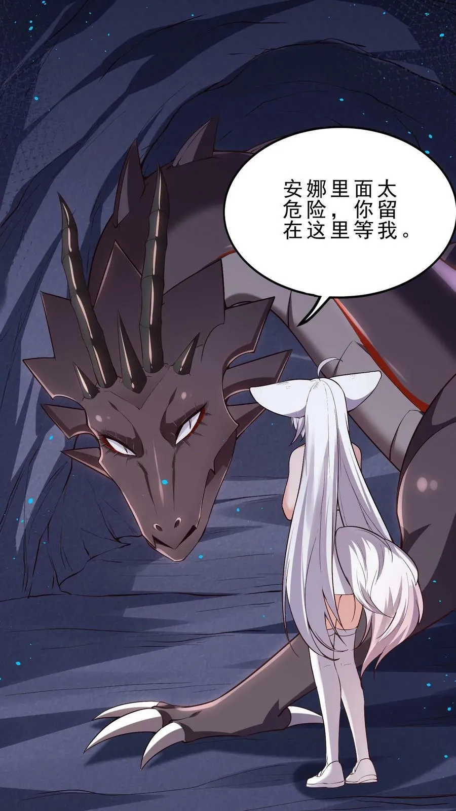 第24话 火系魔核 第18页