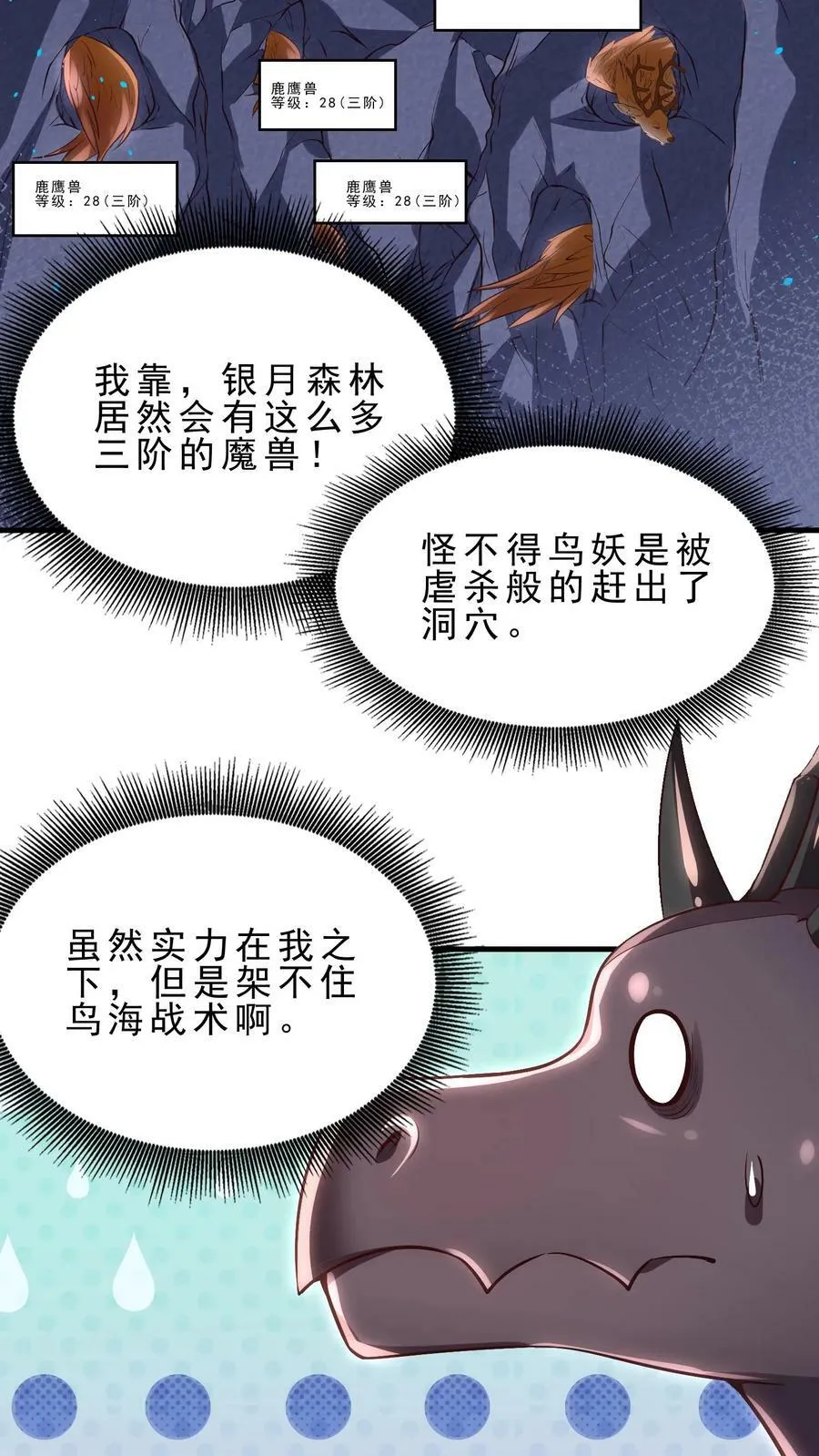 第24话 火系魔核 第22页