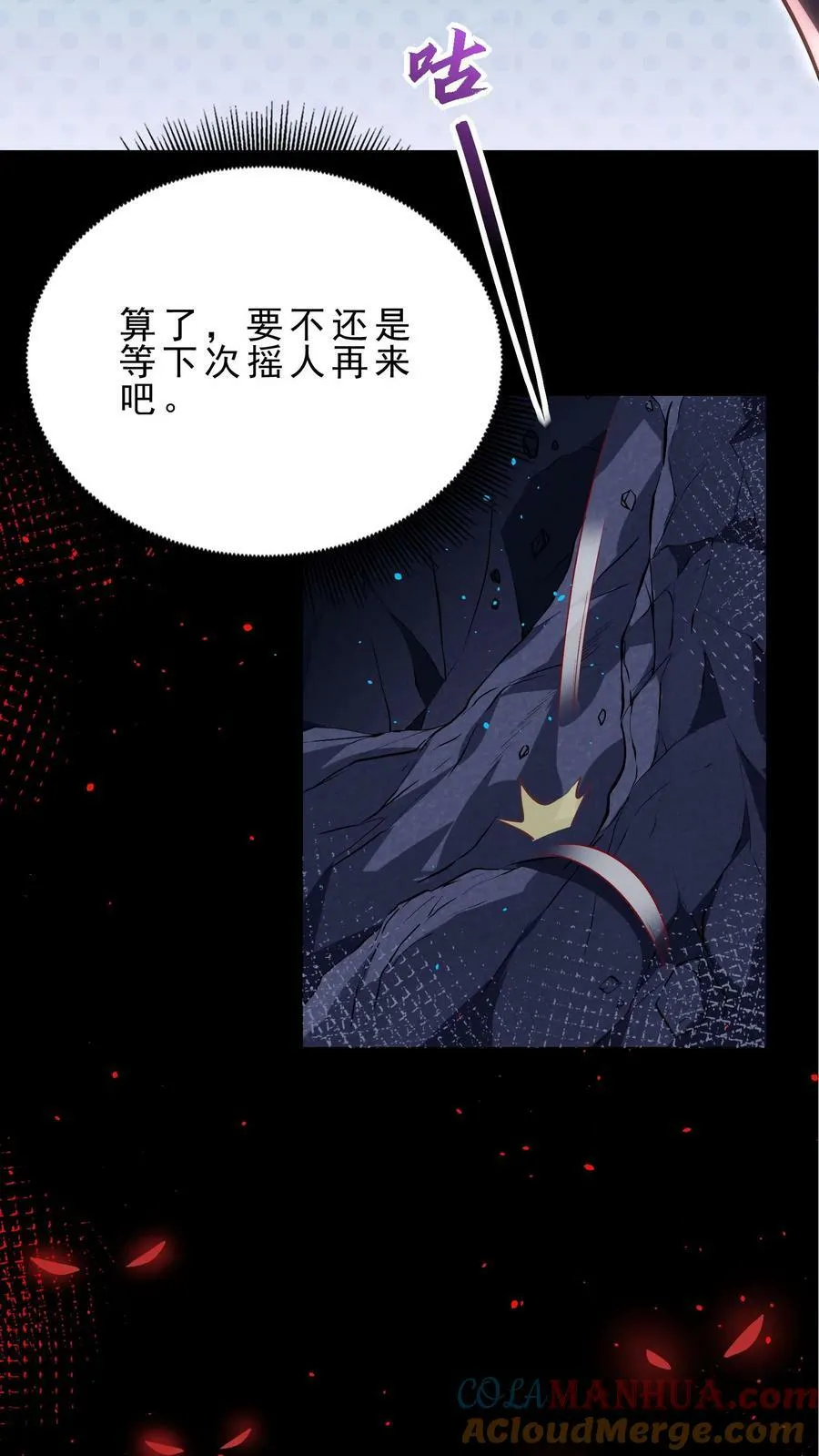 第24话 火系魔核 第23页