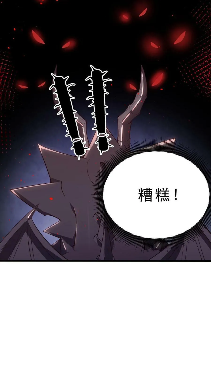 第24话 火系魔核 第24页