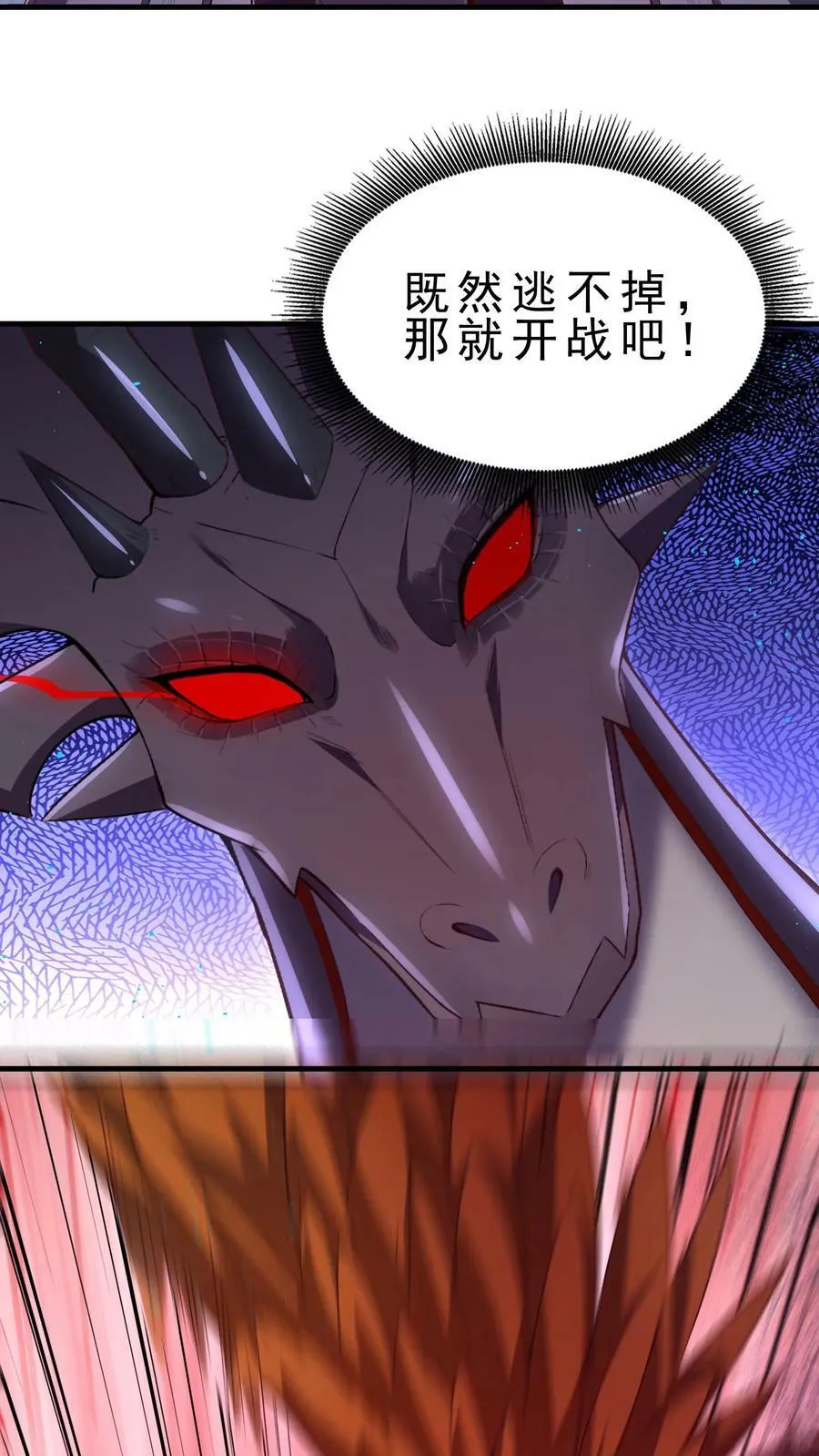 第24话 火系魔核 第26页