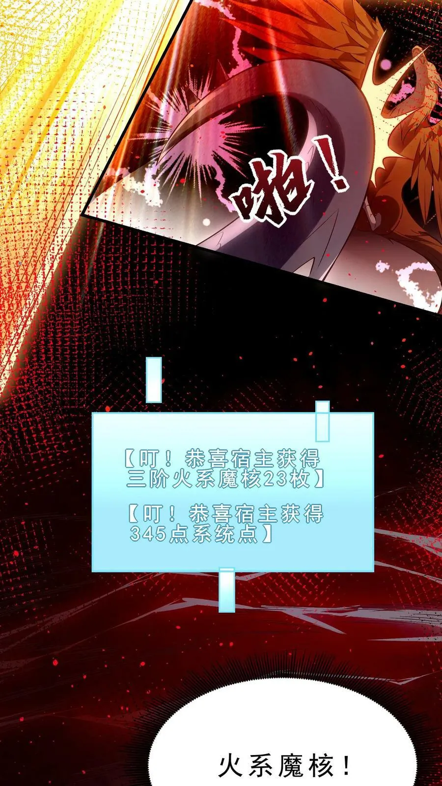 第24话 火系魔核 第30页