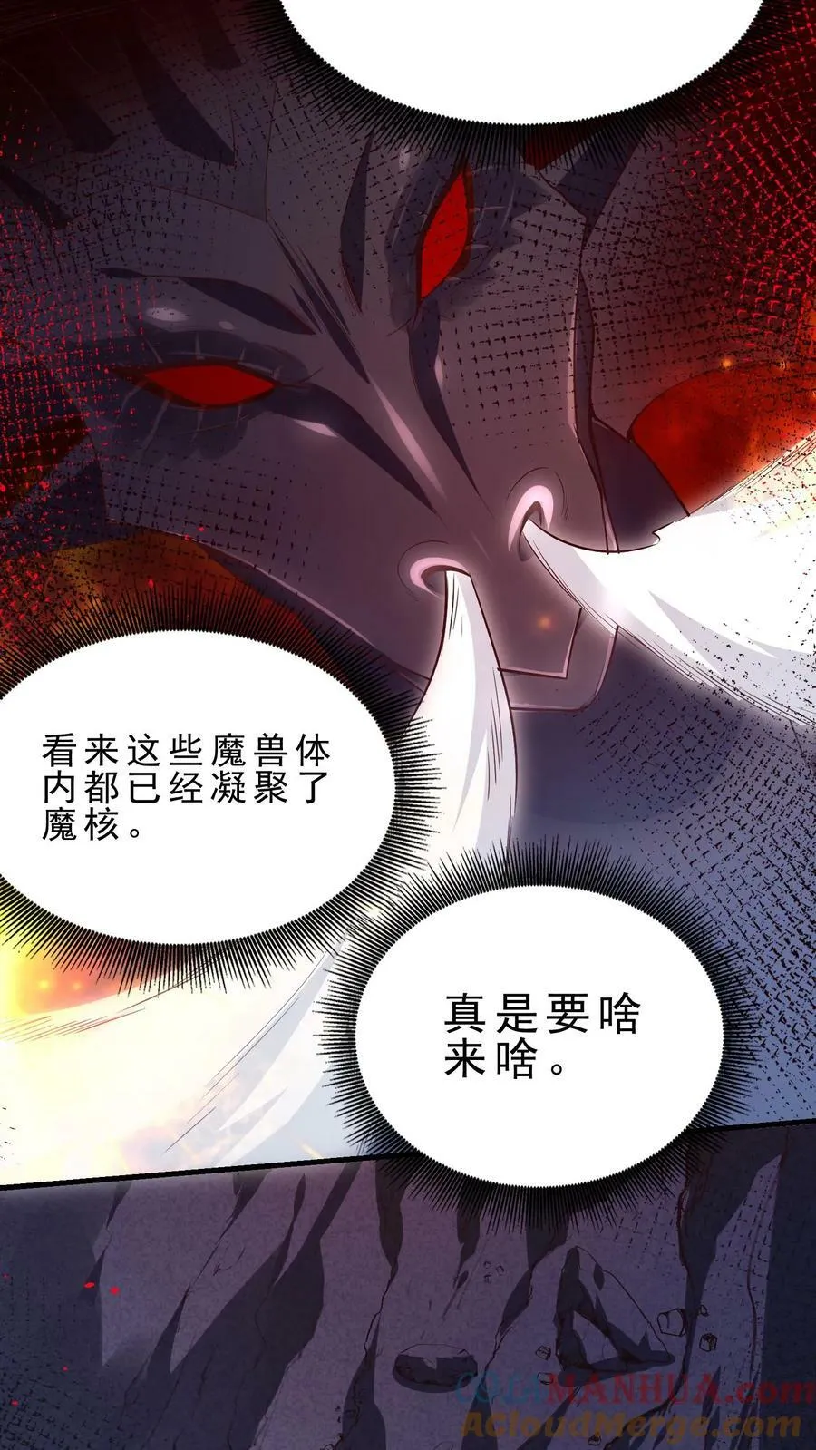 第24话 火系魔核 第31页