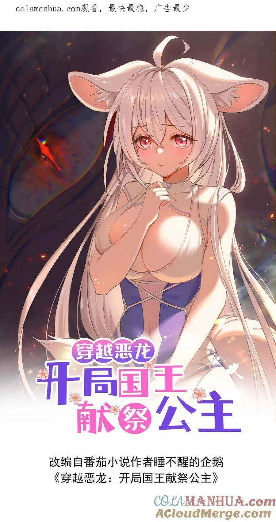 第23话 鸟妖的求助 第1页
