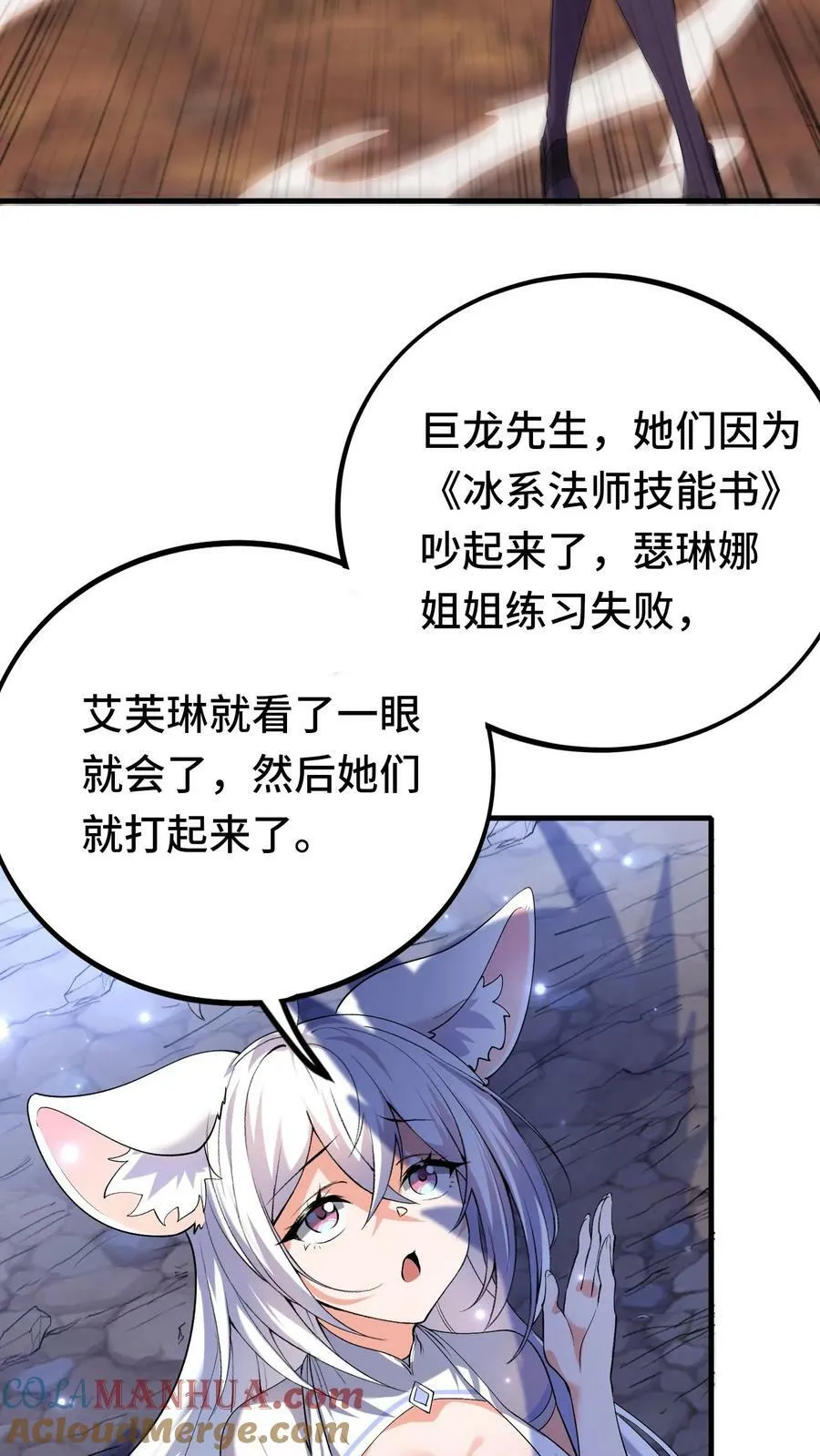 第23话 鸟妖的求助 第5页