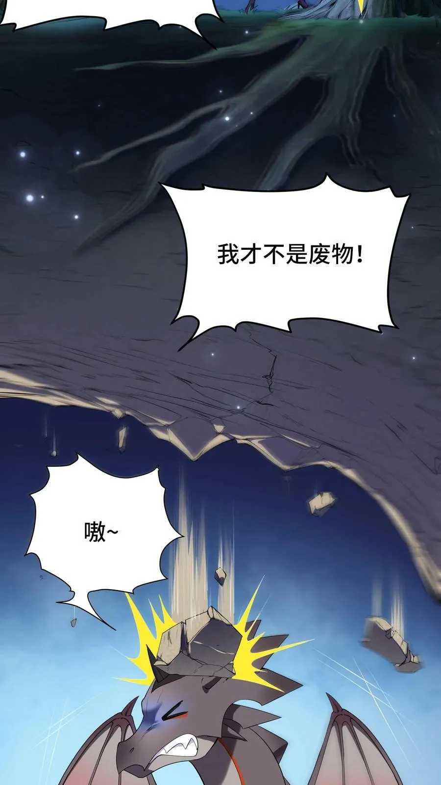 第23话 鸟妖的求助 第12页