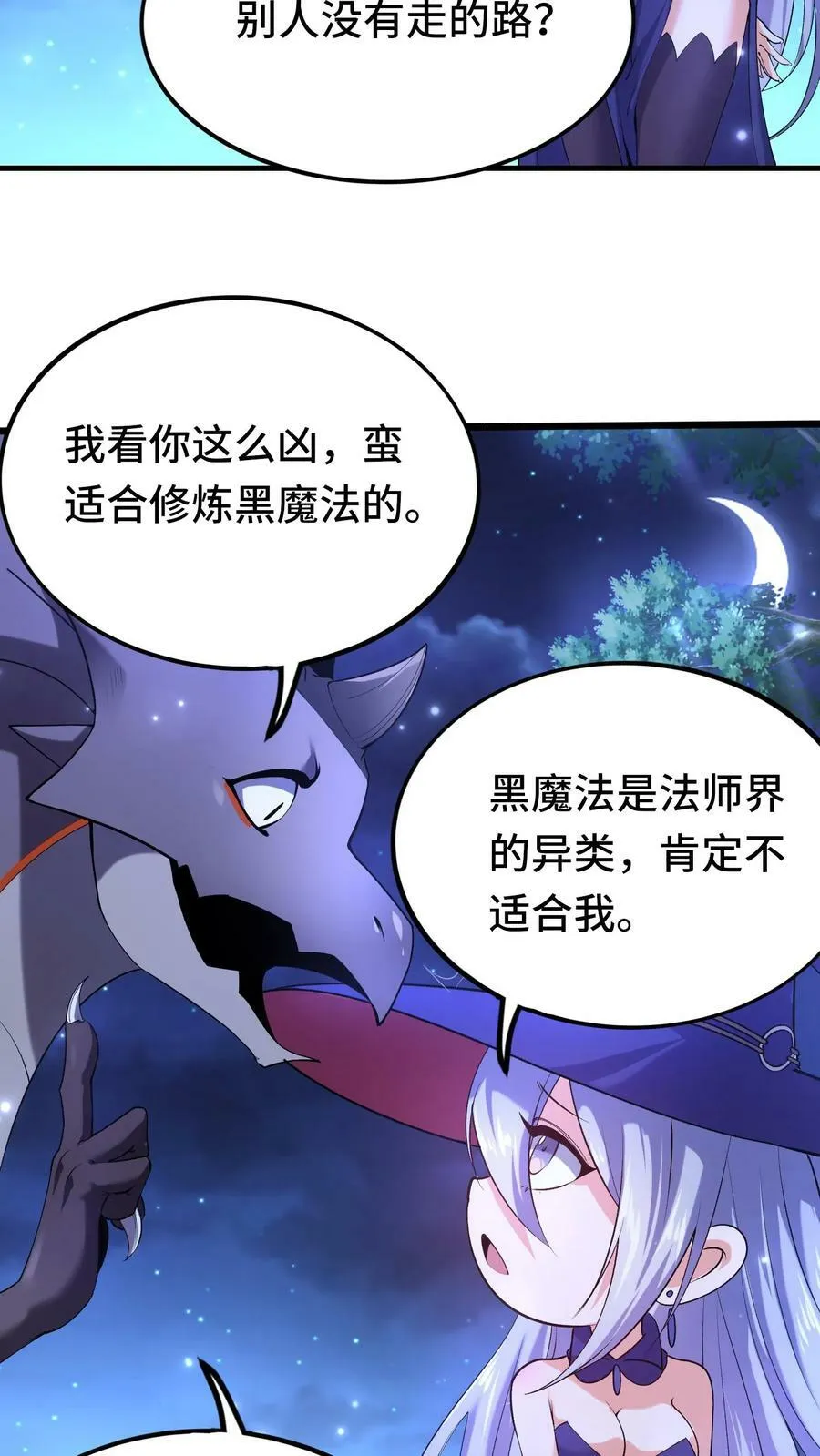 第23话 鸟妖的求助 第18页