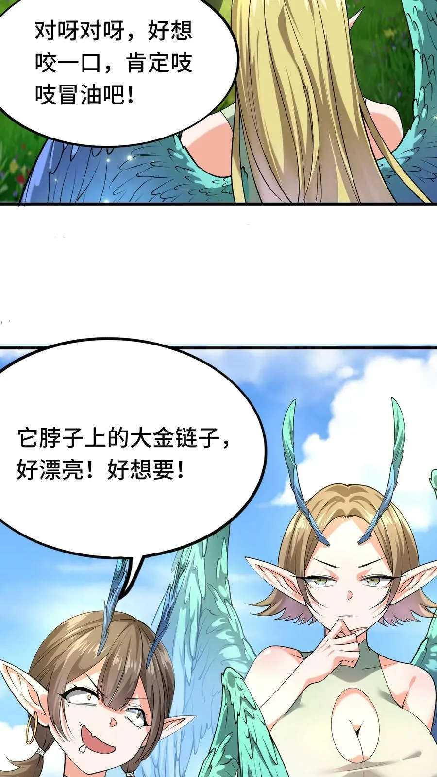 第23话 鸟妖的求助 第22页