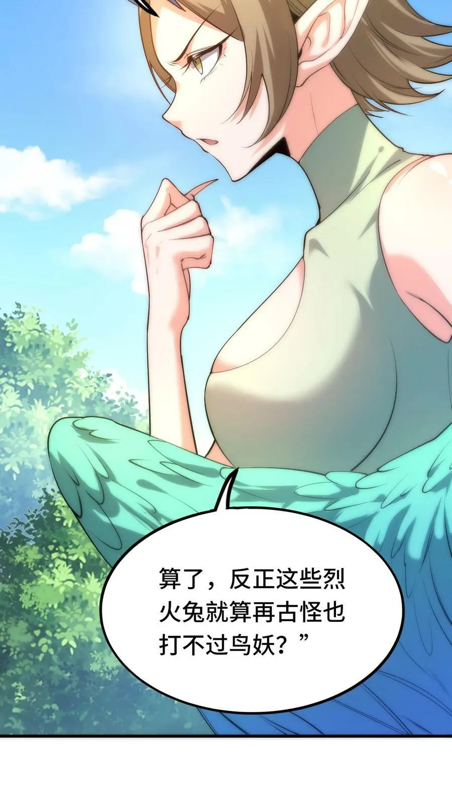 第23话 鸟妖的求助 第24页