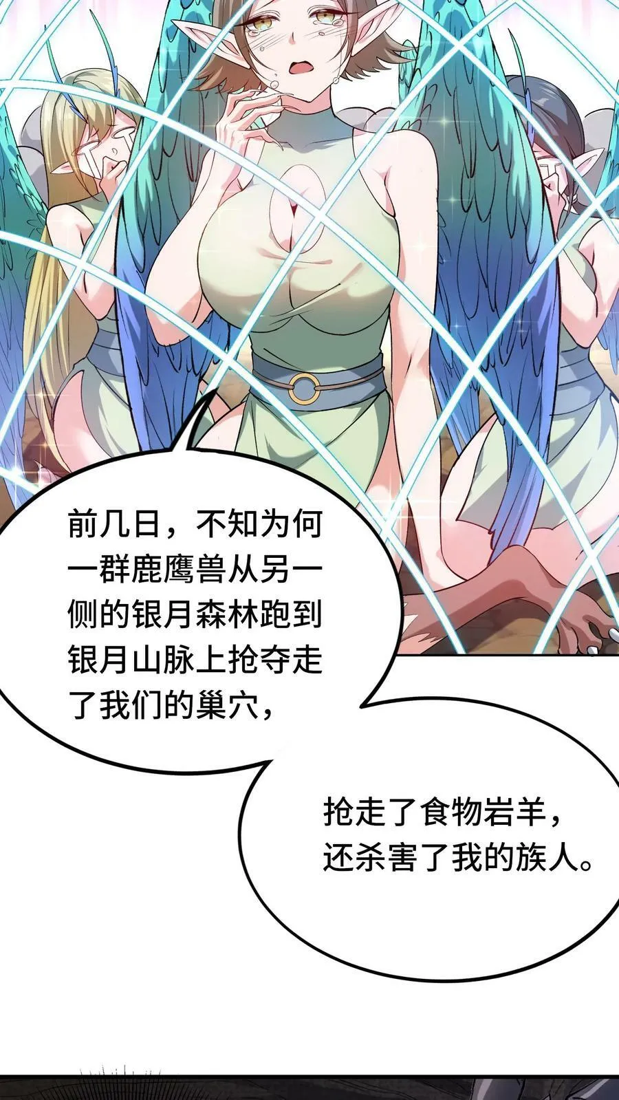 第23话 鸟妖的求助 第38页