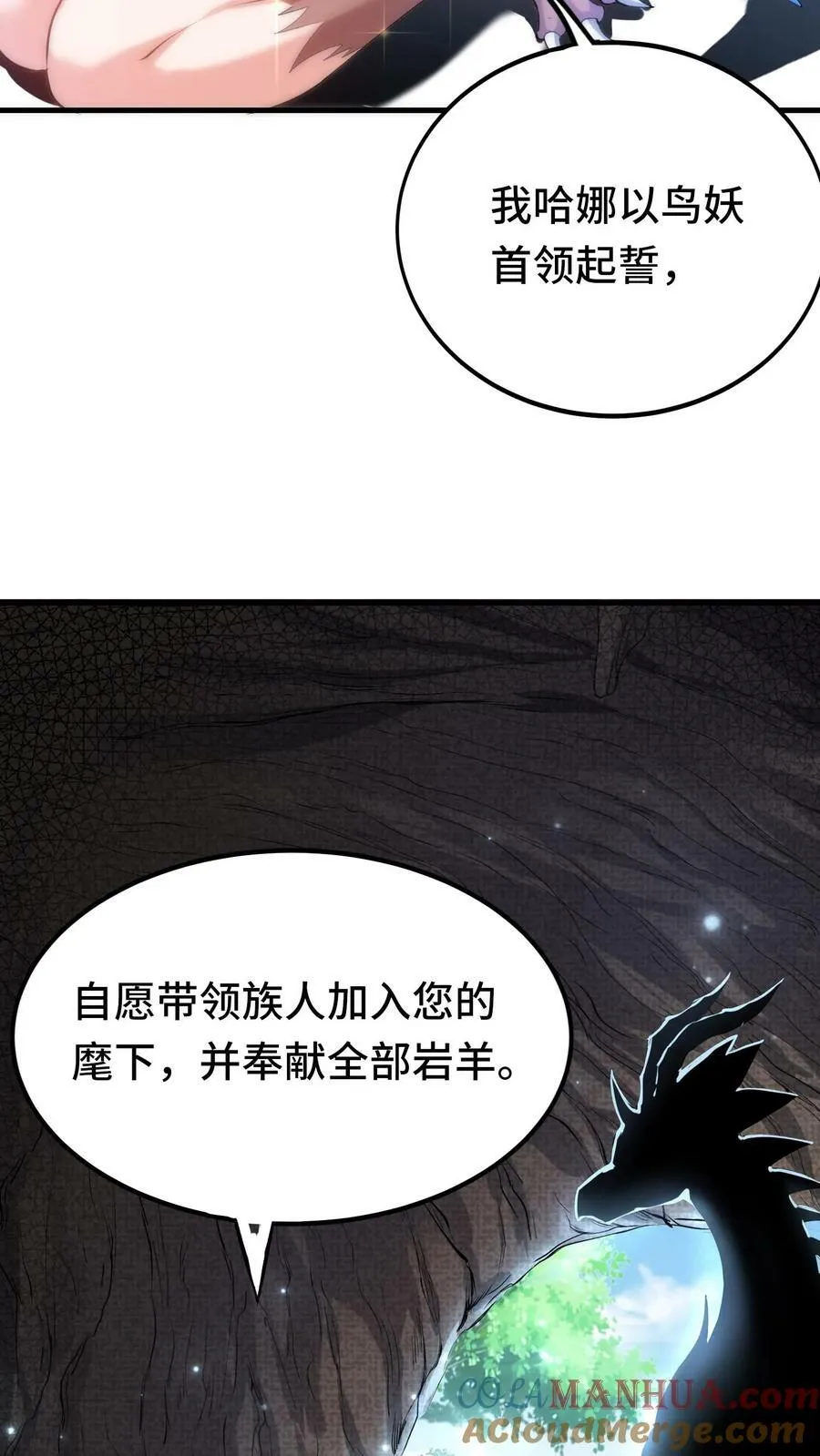 第23话 鸟妖的求助 第41页