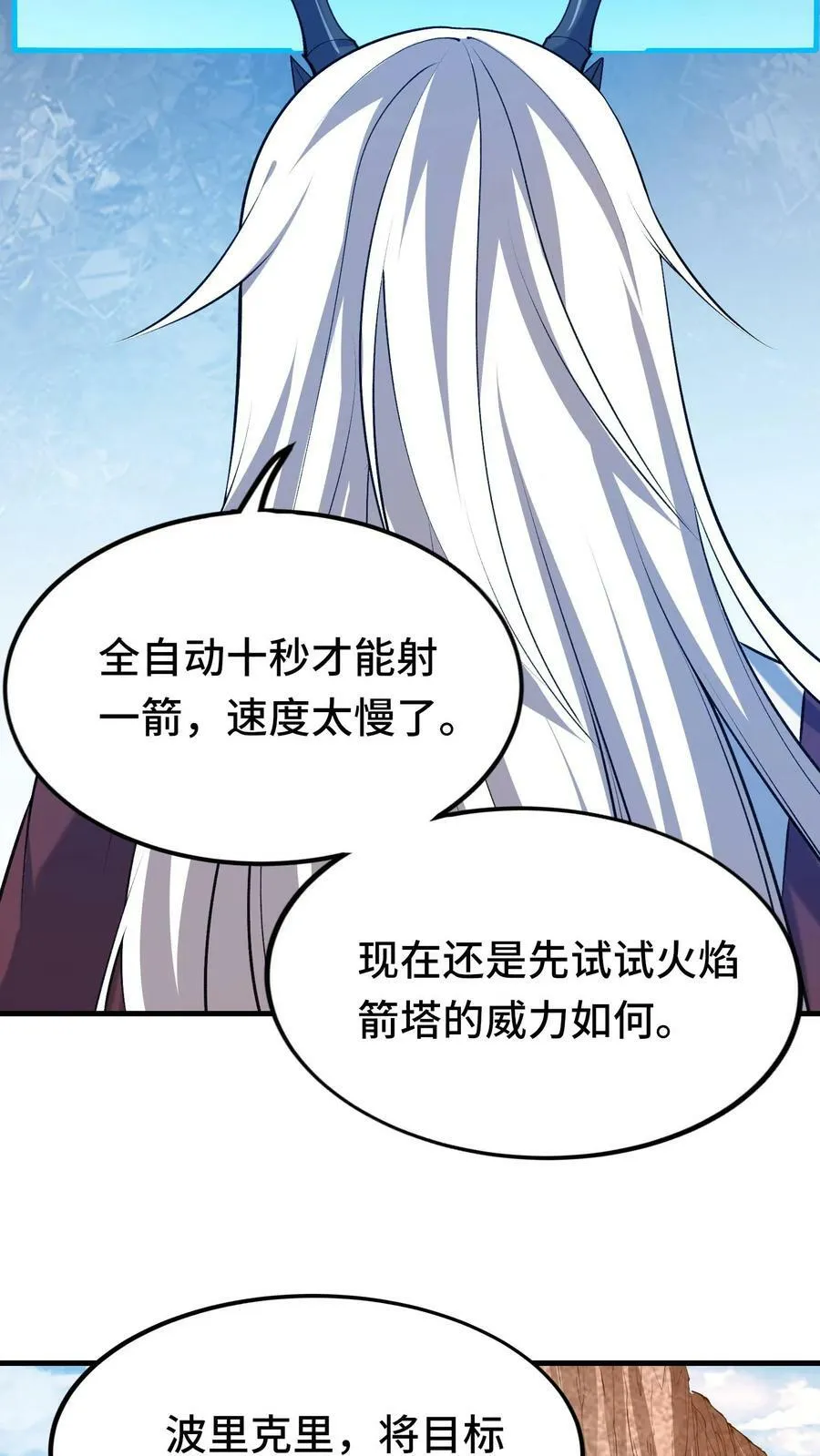 第22话 你们不要再打了！ 第12页