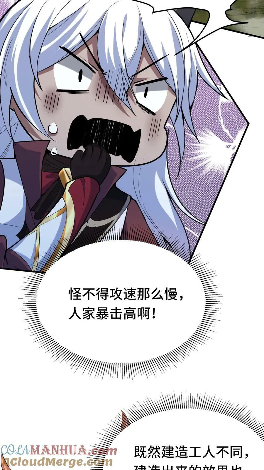 第22话 你们不要再打了！ 第19页