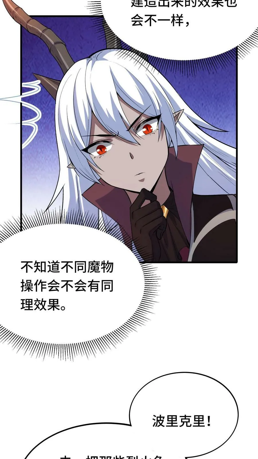 第22话 你们不要再打了！ 第20页