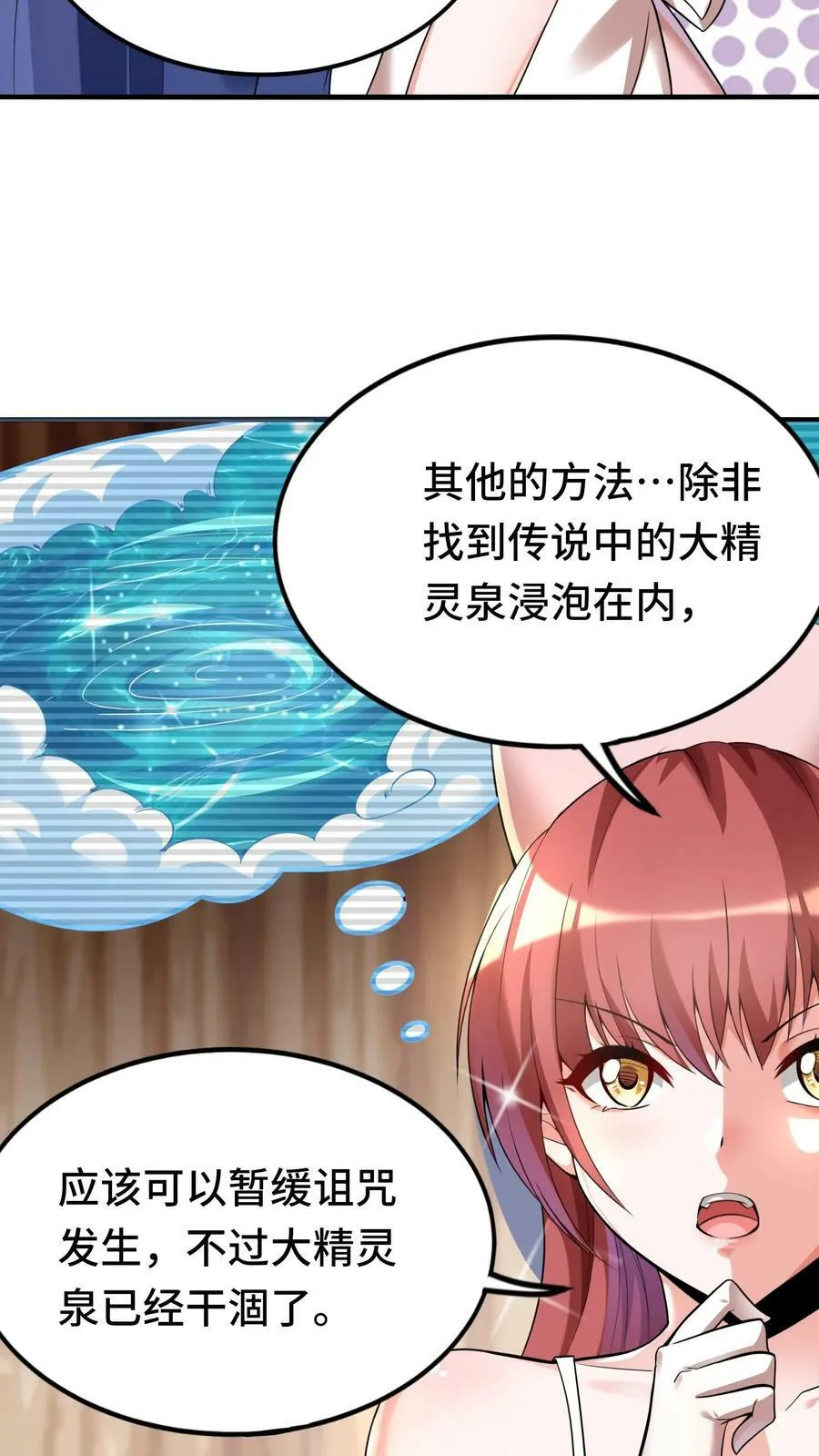 第21话 特殊召唤邀请 第4页