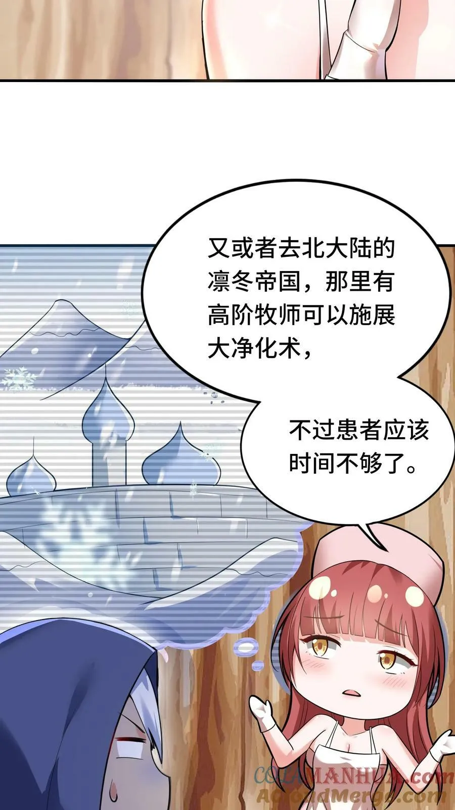 第21话 特殊召唤邀请 第5页