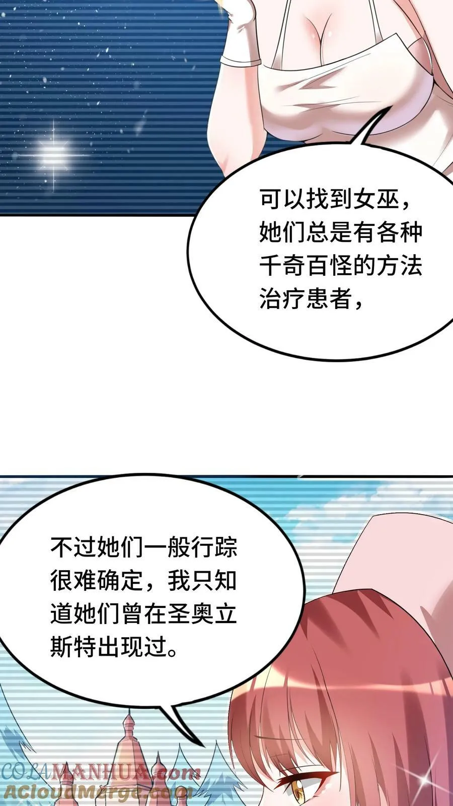 第21话 特殊召唤邀请 第7页