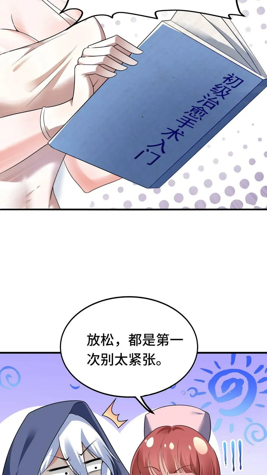 第21话 特殊召唤邀请 第12页