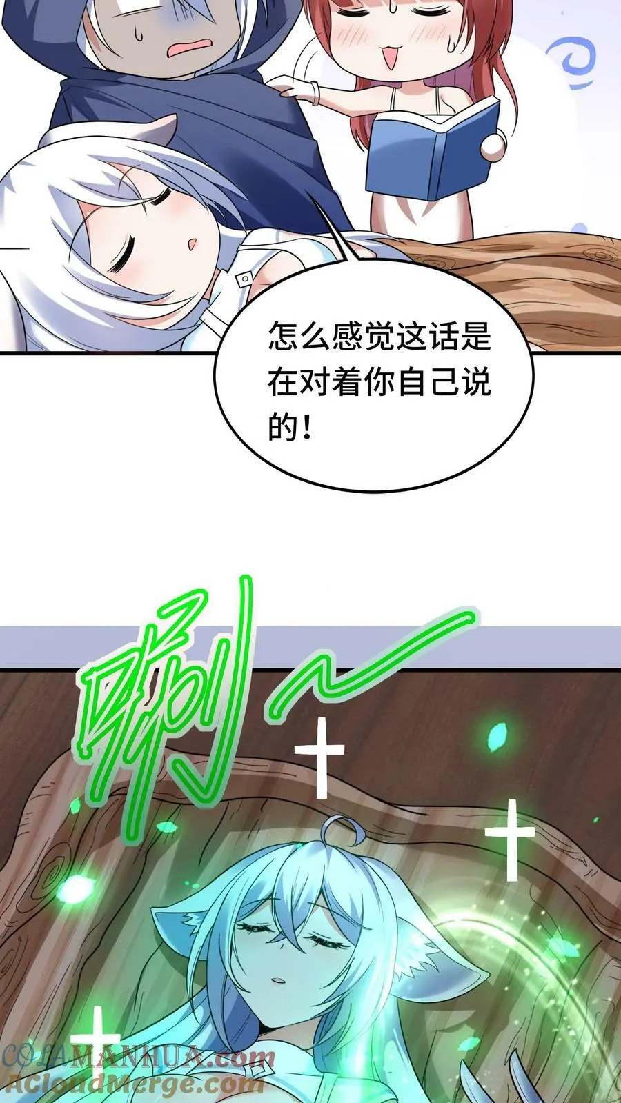 第21话 特殊召唤邀请 第13页