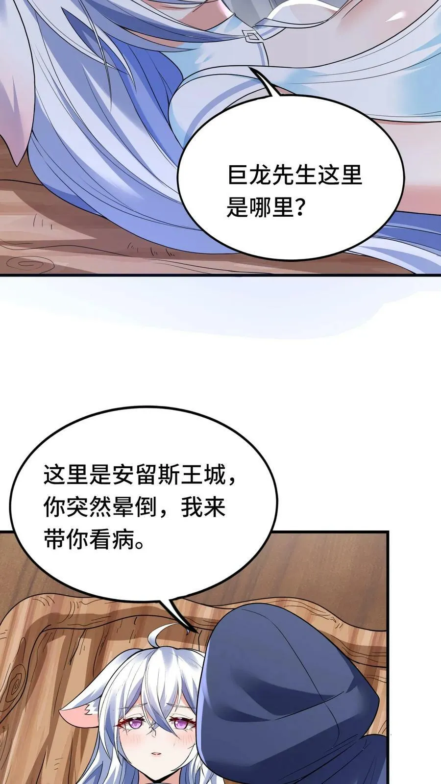 第21话 特殊召唤邀请 第16页