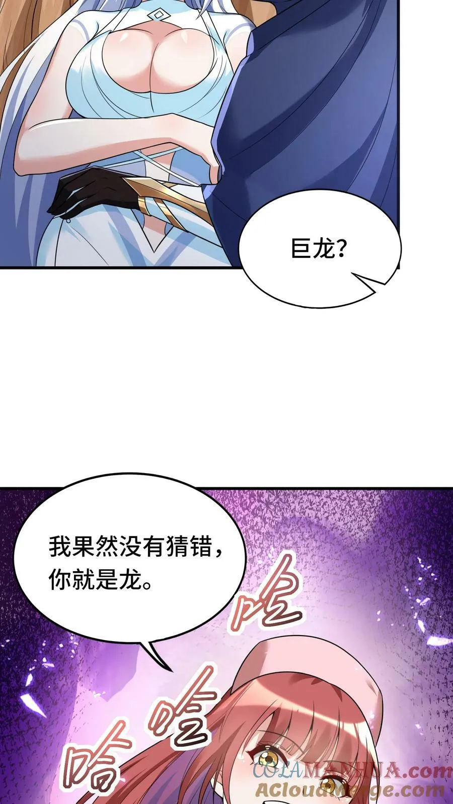 第21话 特殊召唤邀请 第17页