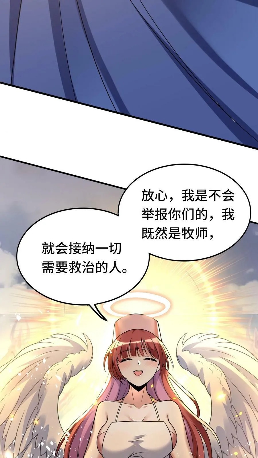 第21话 特殊召唤邀请 第20页