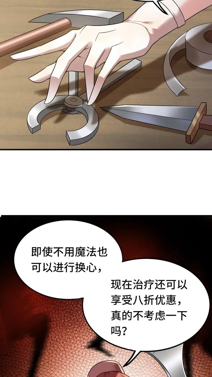 第21话 特殊召唤邀请 第22页