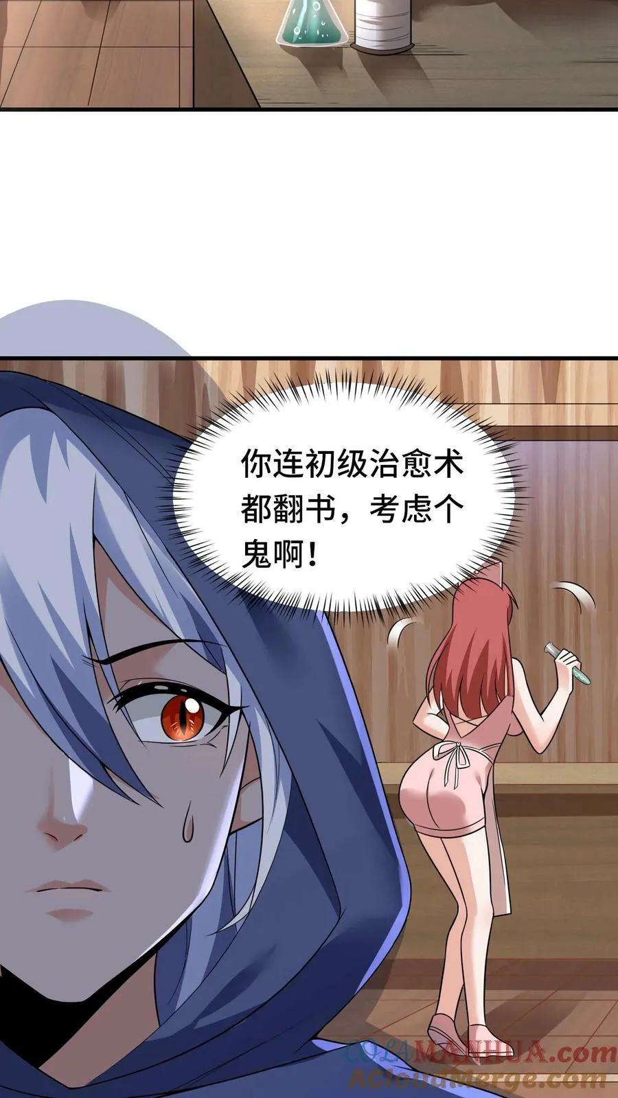 第21话 特殊召唤邀请 第27页