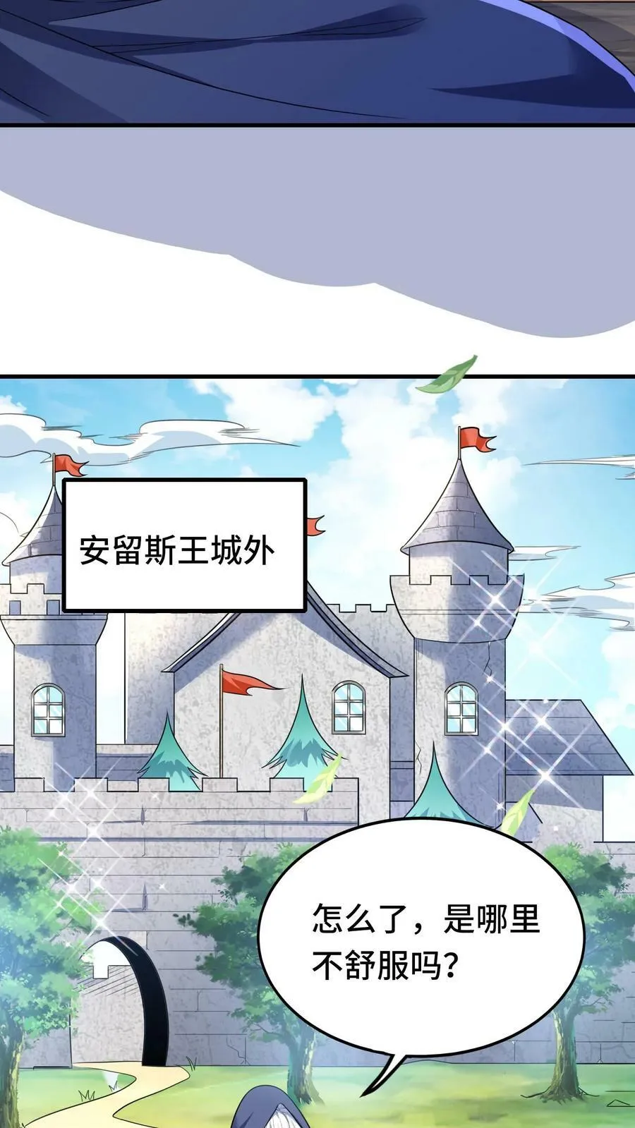 第21话 特殊召唤邀请 第28页