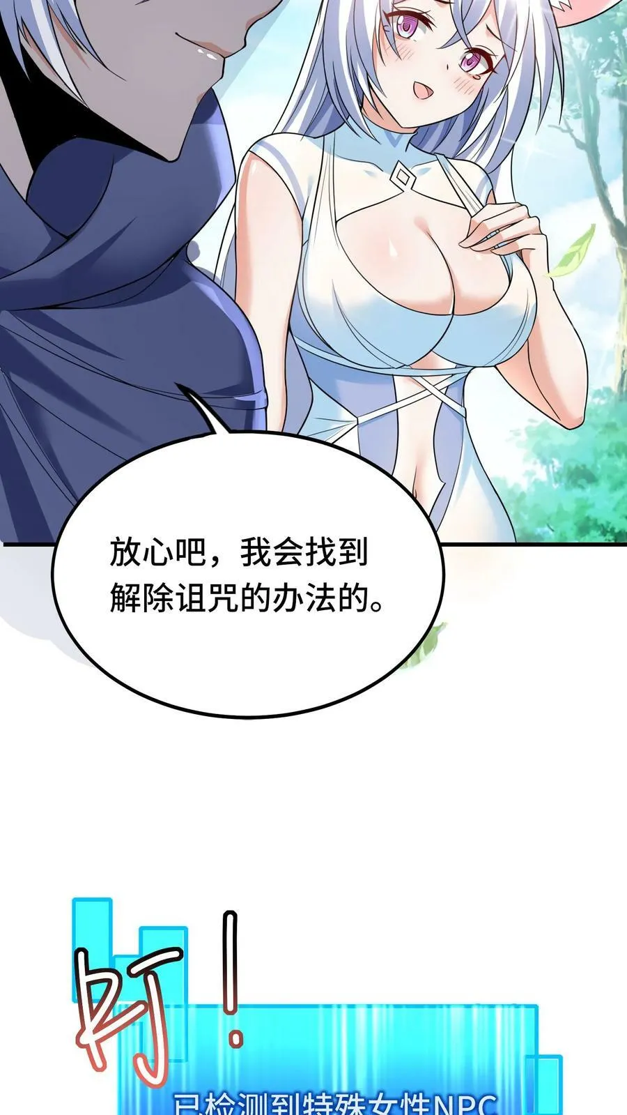 第21话 特殊召唤邀请 第34页
