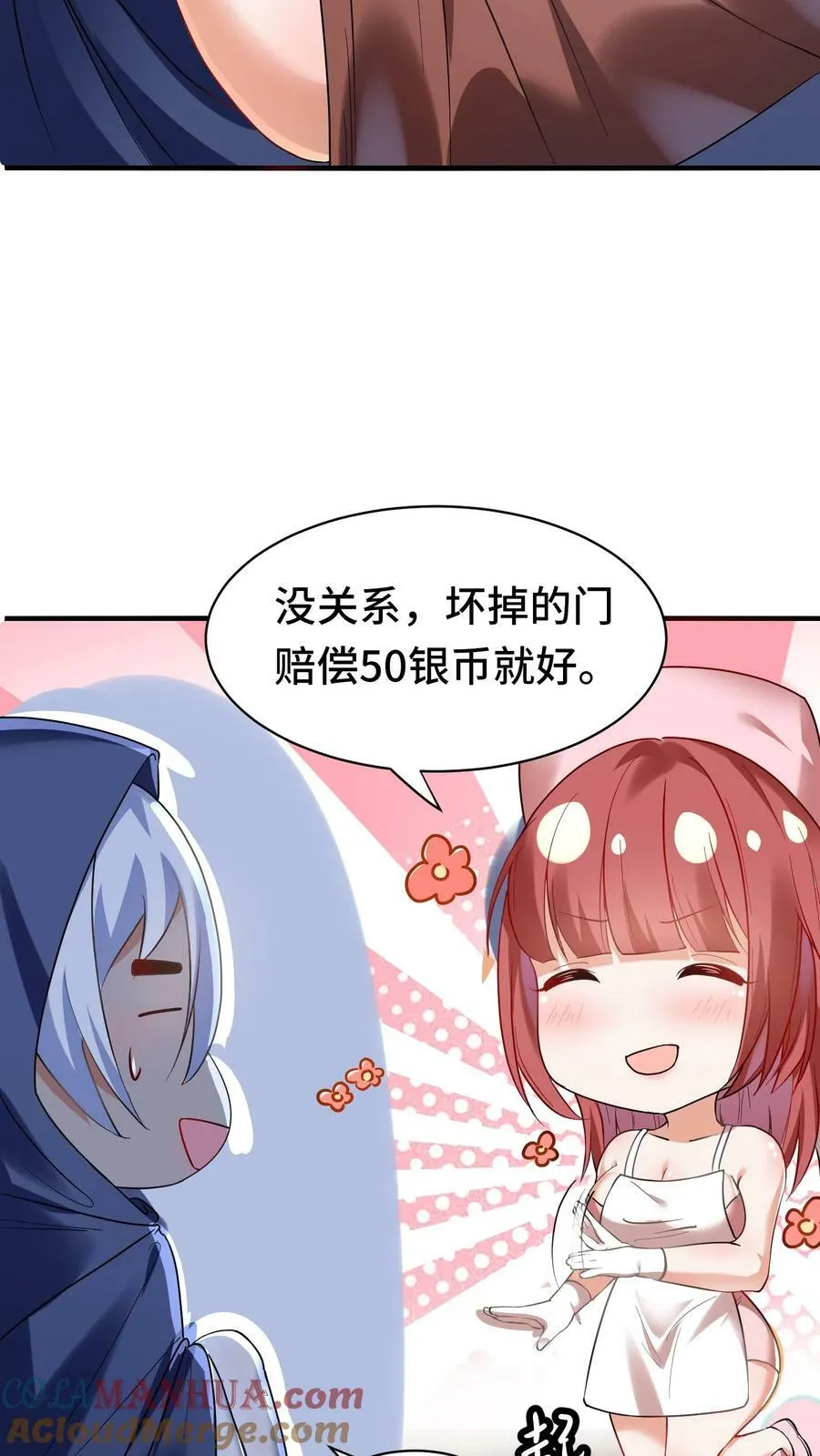 第20话 实习牧师巴巴拉 第17页