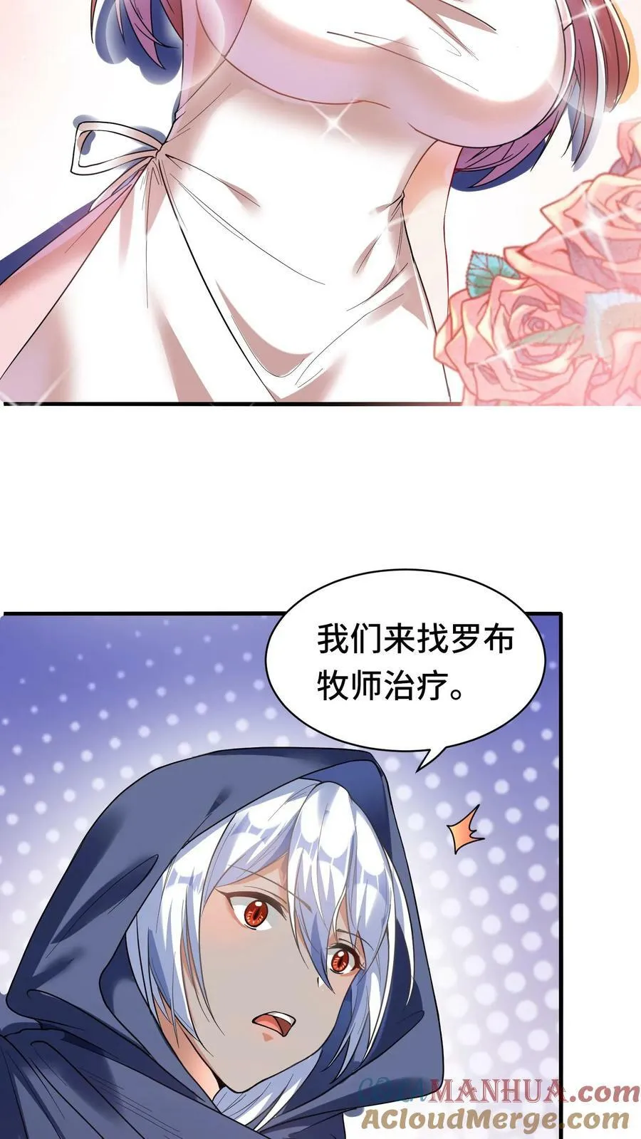 第20话 实习牧师巴巴拉 第19页