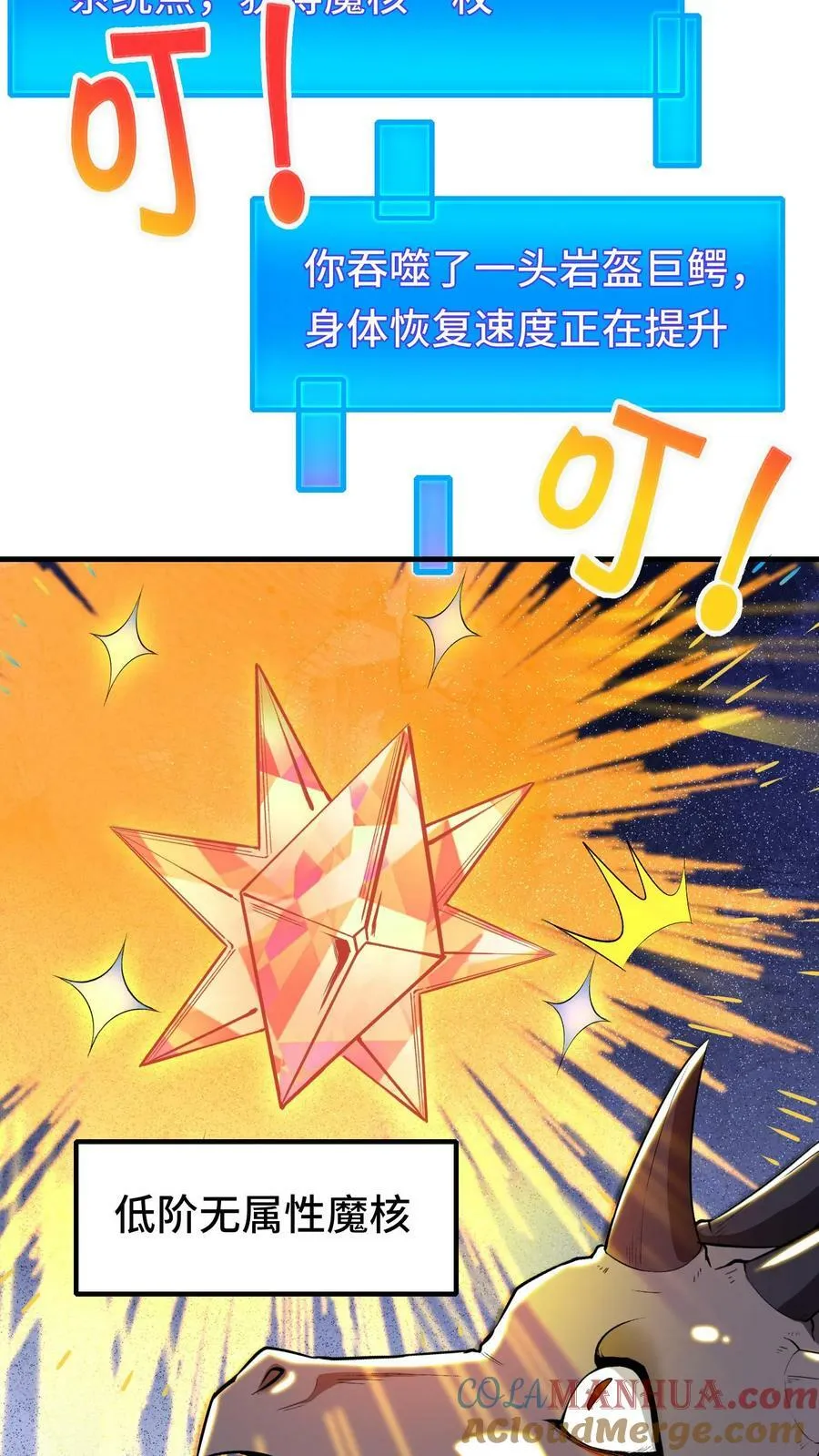 第19话 巨额债务 第15页