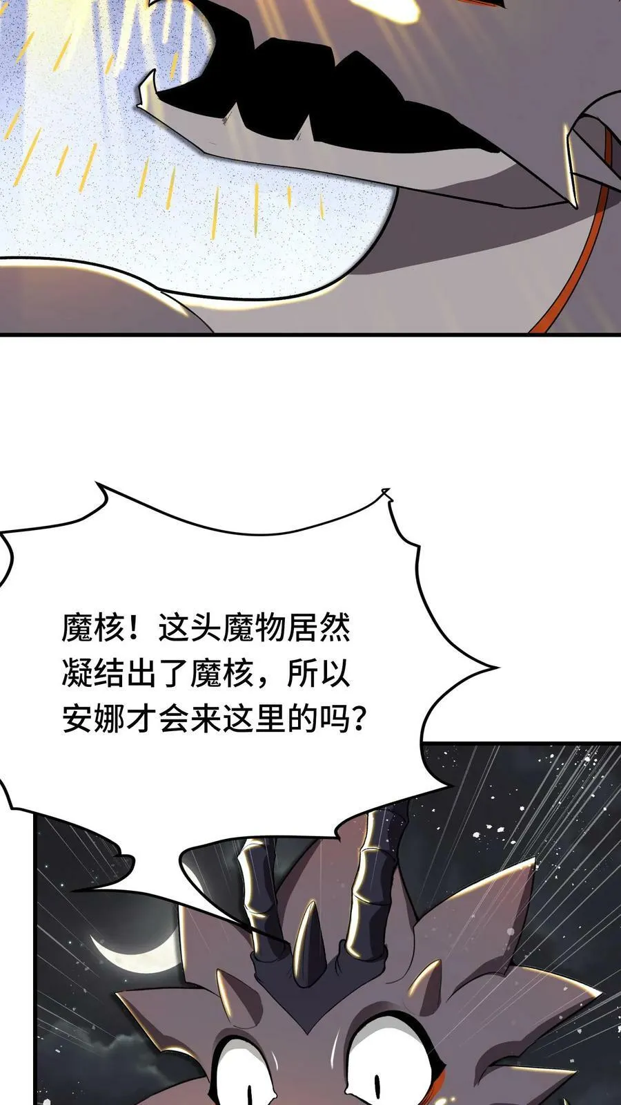 第19话 巨额债务 第16页