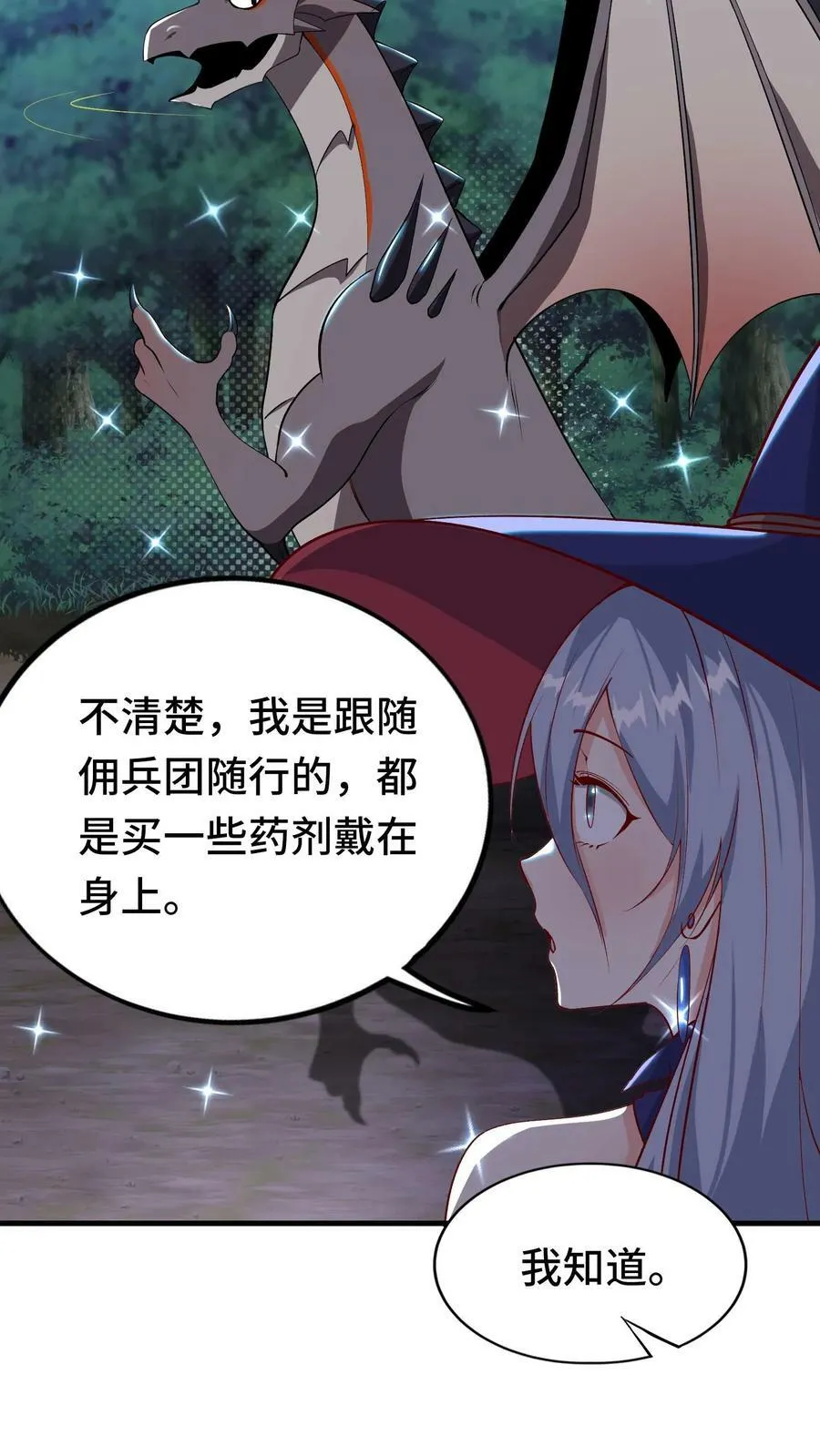 第19话 巨额债务 第22页