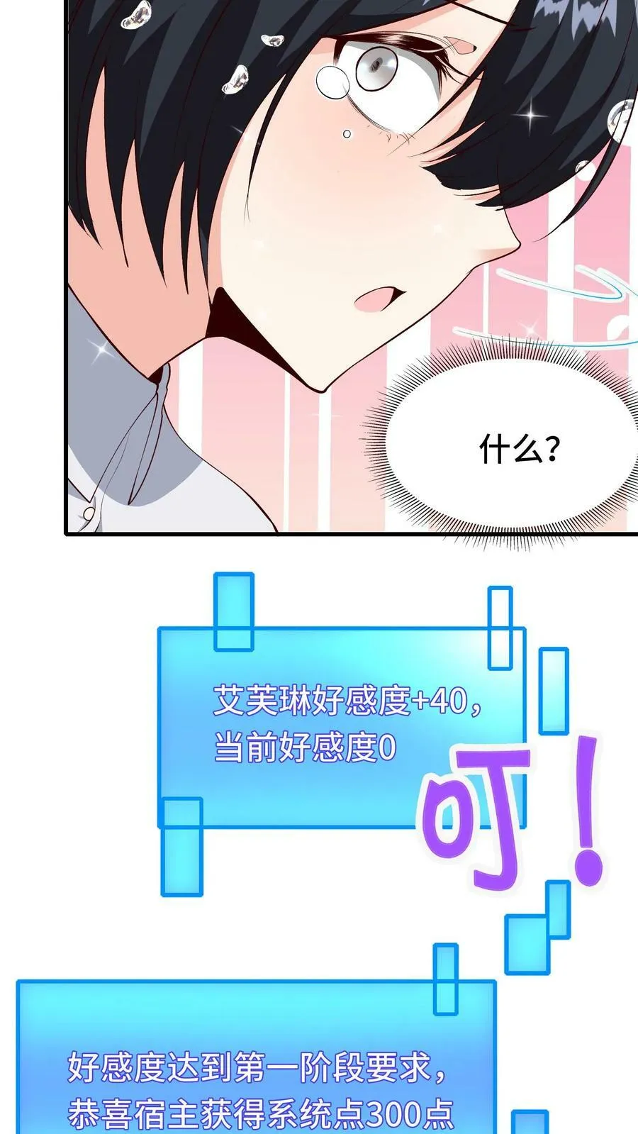 第19话 巨额债务 第28页