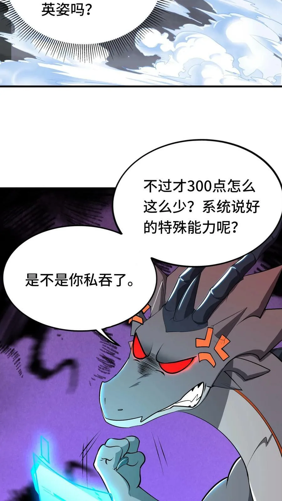 第19话 巨额债务 第30页