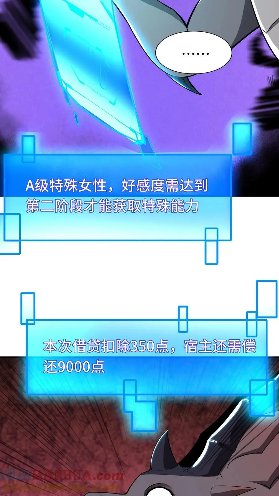 第19话 巨额债务 第31页
