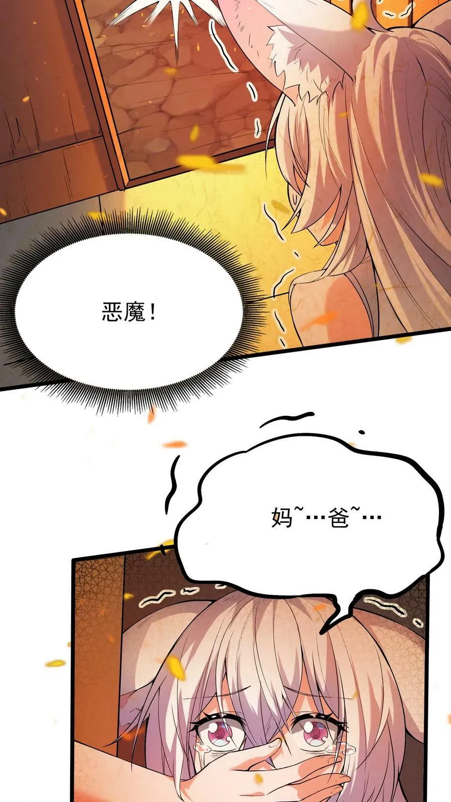 第18话 恶魔的诅咒 第4页