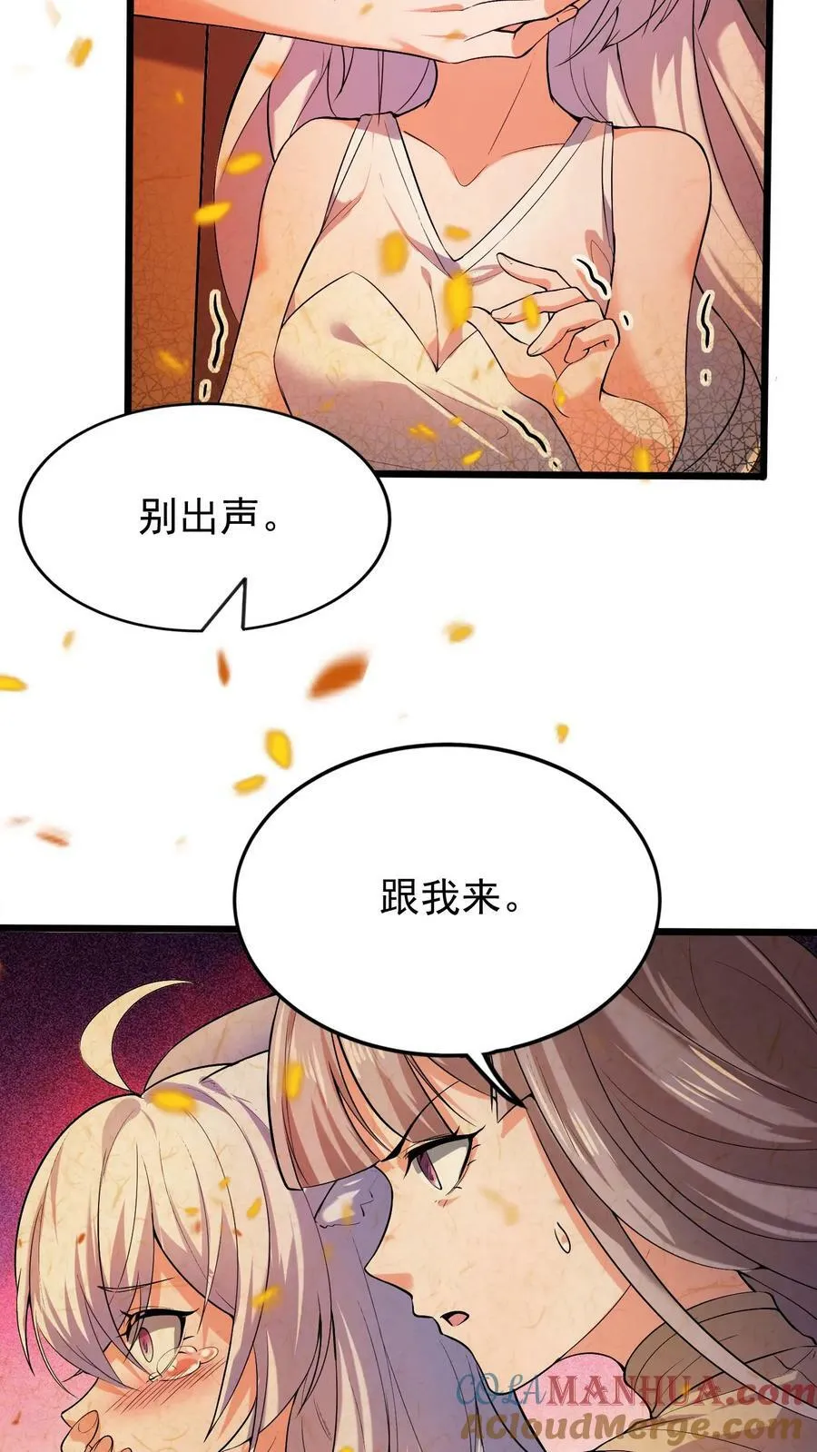 第18话 恶魔的诅咒 第5页