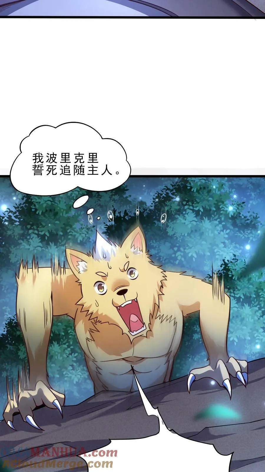 第17话 安娜的梦魇 第19页