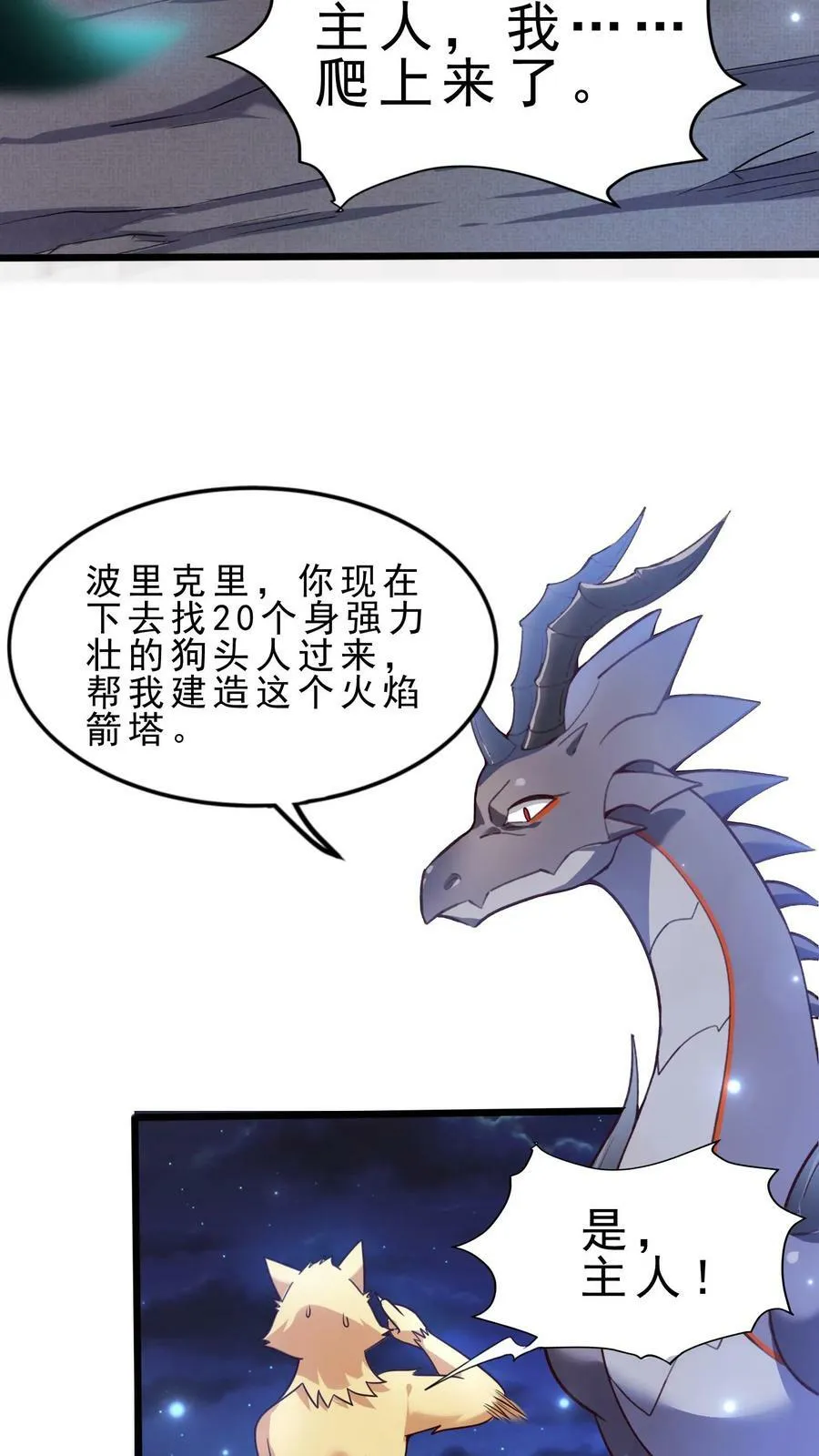 第17话 安娜的梦魇 第20页