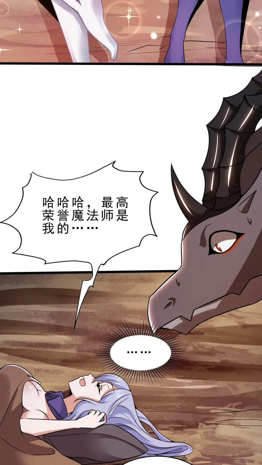 第17话 安娜的梦魇 第26页