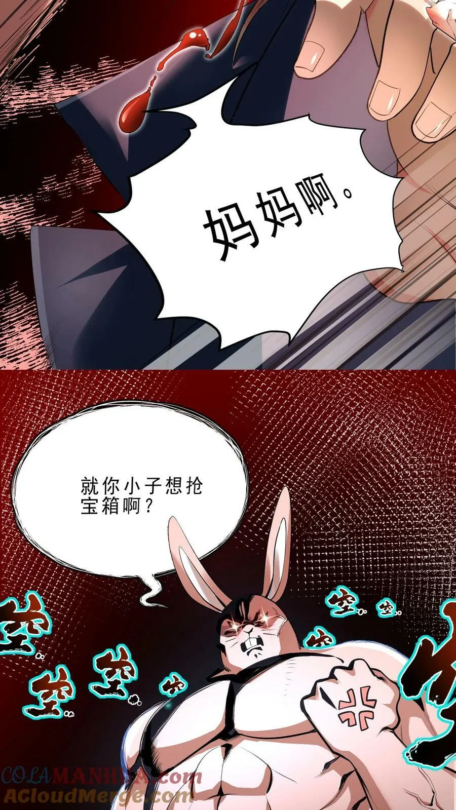 第16话 玩家之伤 第9页