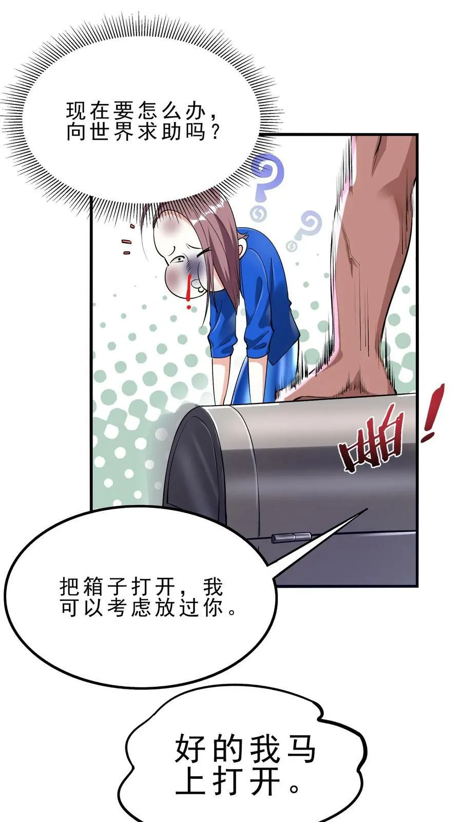 第16话 玩家之伤 第12页