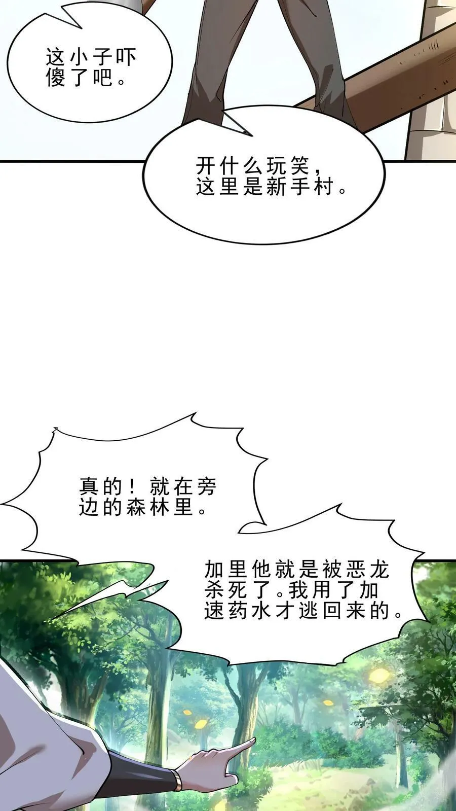 第16话 玩家之伤 第24页