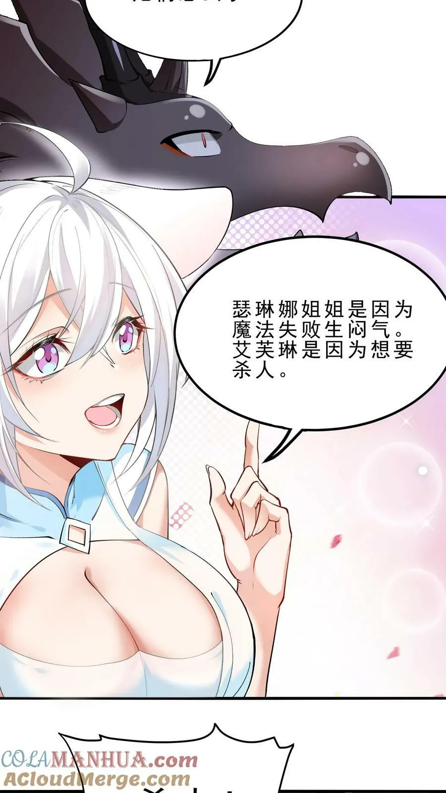 第16话 玩家之伤 第29页