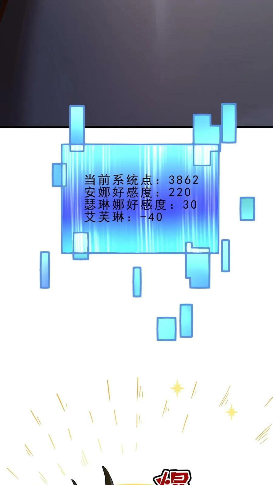 第16话 玩家之伤 第36页